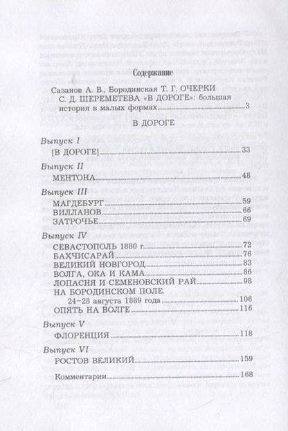 Фотография книги "В дороге"