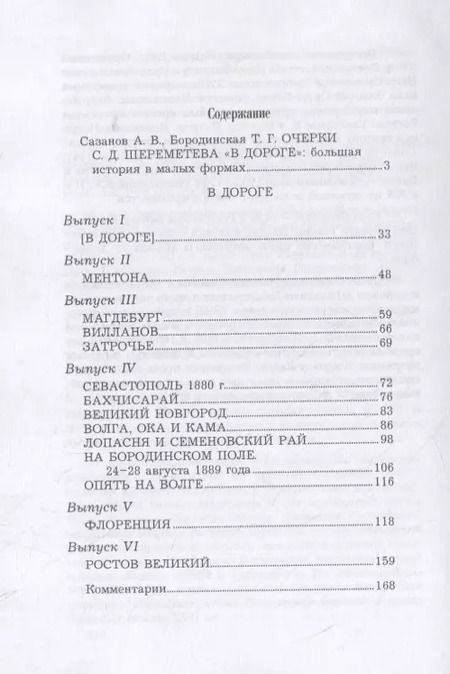 Фотография книги "В дороге"