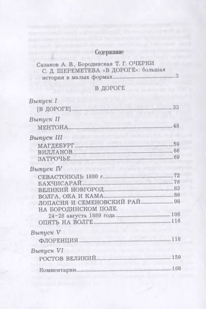 Фотография книги "В дороге"