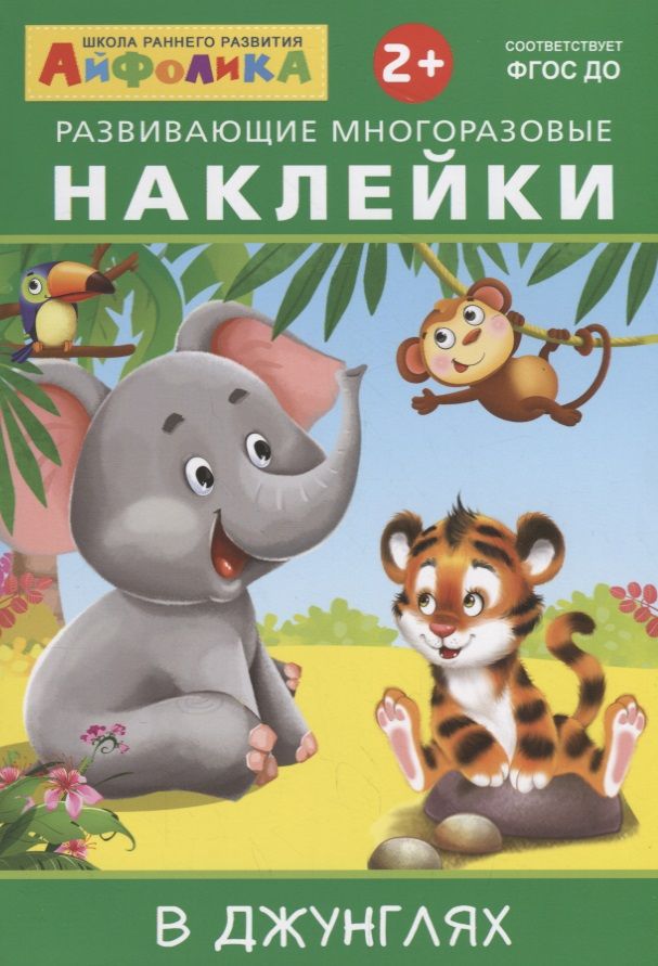 Обложка книги "В джунглях"