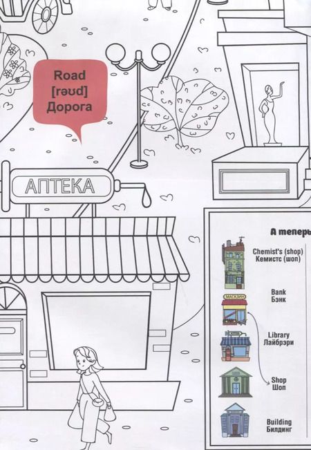 Фотография книги "What`s up in the city / В городе. Гигантская раскраска-обучалка. 20 английских слов + задание. Раскрашивай. Читай. Запоминай"