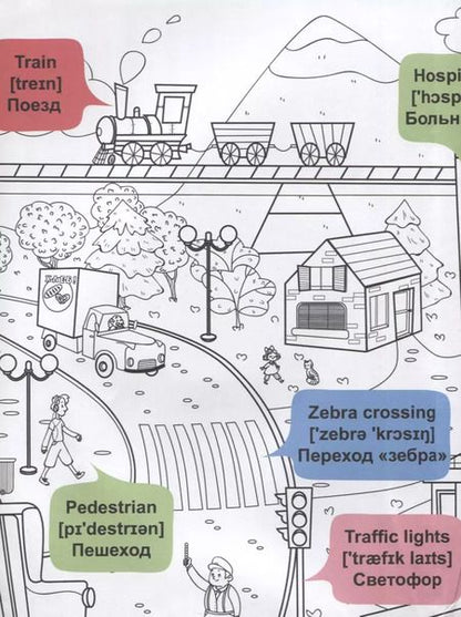 Фотография книги "What`s up in the city / В городе. Гигантская раскраска-обучалка. 20 английских слов + задание. Раскрашивай. Читай. Запоминай"