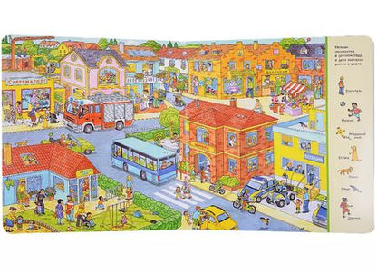 Фотография книги "В городе. Виммельбух"