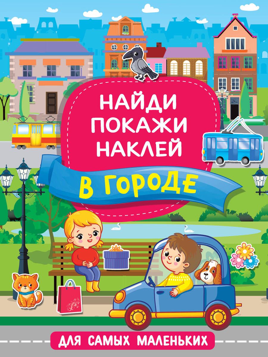 Обложка книги "В городе"