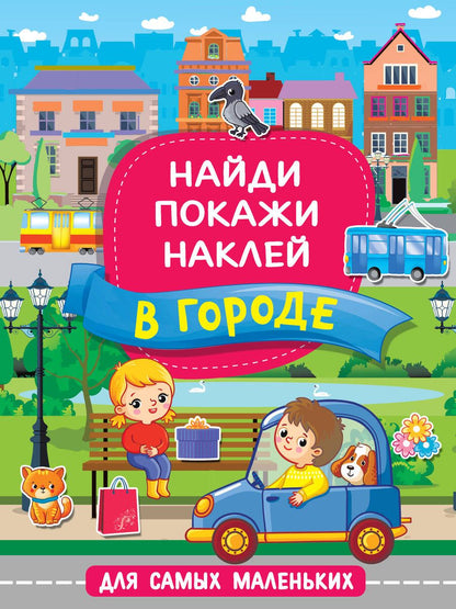 Обложка книги "В городе"