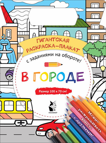 Обложка книги "В городе"