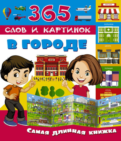 Обложка книги "В городе"