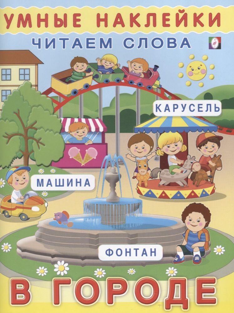 Обложка книги "В городе (мУмнНаклЧитСл) (накл)"