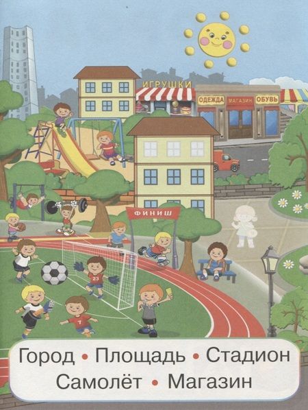 Фотография книги "В городе (мУмнНаклЧитСл) (накл)"