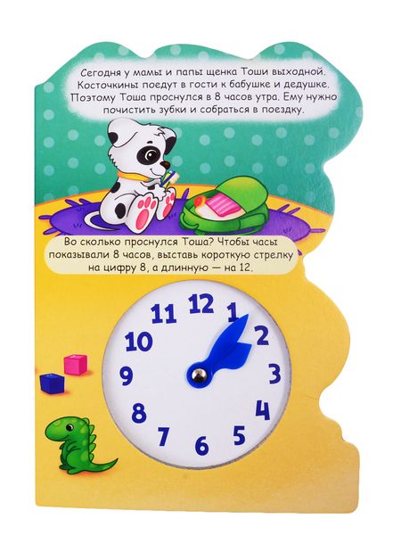 Фотография книги "В гостях у бабушки Часики с глазками"