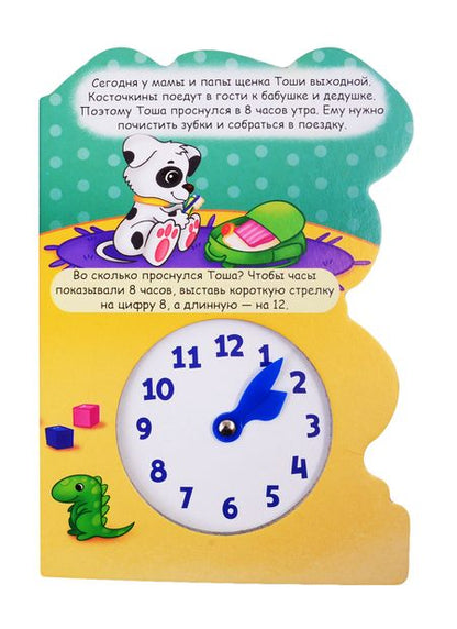 Фотография книги "В гостях у бабушки Часики с глазками"