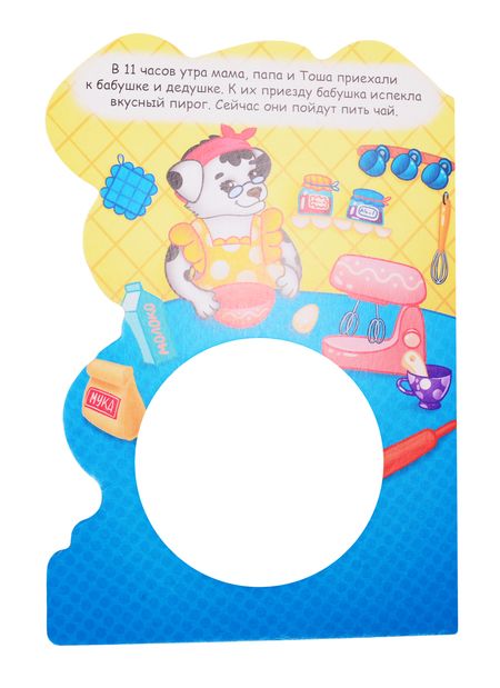 Фотография книги "В гостях у бабушки Часики с глазками"