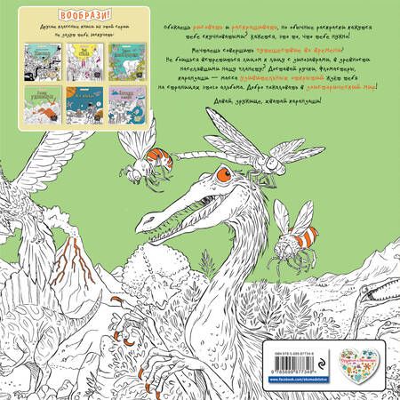 Фотография книги "В гостях у динозавров (+ наклейки для раскрашивания)"