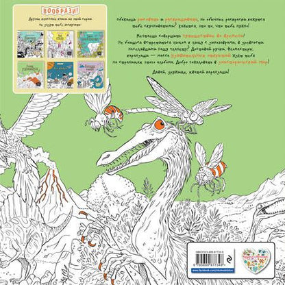 Фотография книги "В гостях у динозавров (+ наклейки для раскрашивания)"