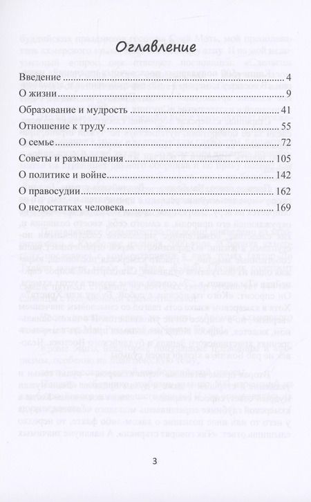 Фотография книги "В гостях у кхмеров. 500 популярных пословичных изречений"