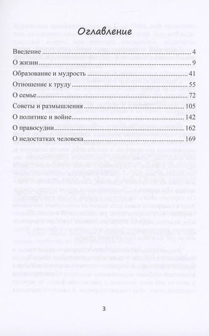 Фотография книги "В гостях у кхмеров. 500 популярных пословичных изречений"