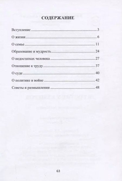 Фотография книги "В гостях у кхмеров. Популярные пословцы"