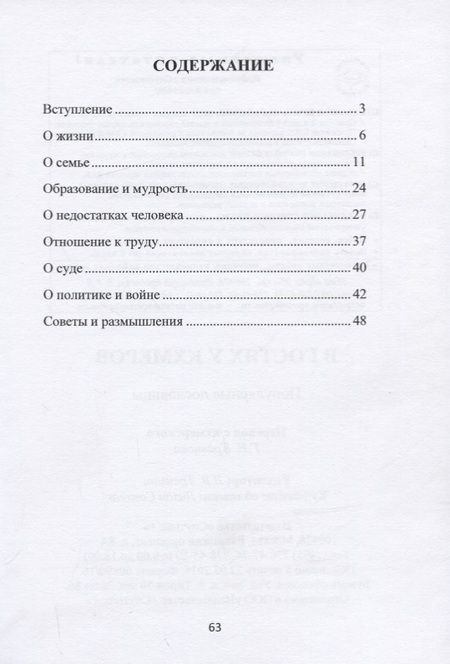 Фотография книги "В гостях у кхмеров. Популярные пословцы"