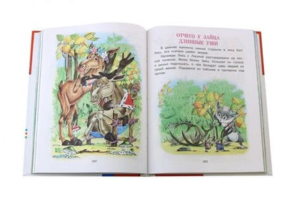Фотография книги "В гостях у сказки"