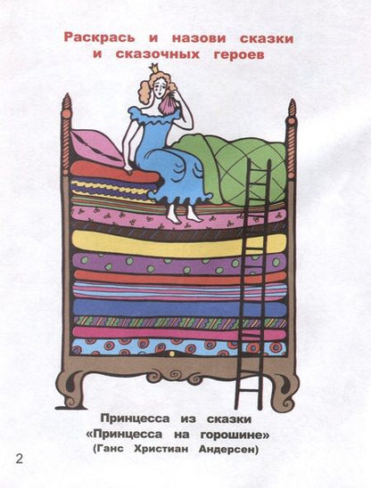Фотография книги "В гостях у сказки"