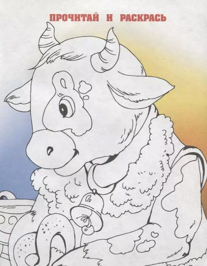 Фотография книги "В гостях у Танюши"