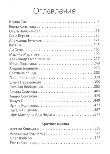 Фотография книги "В координатах мифа. Поэзия"