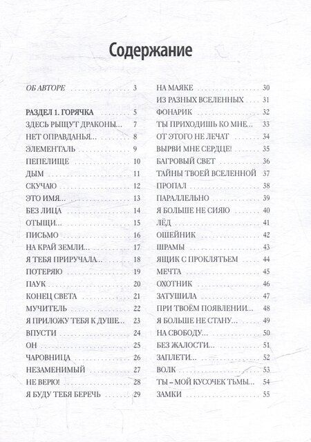 Фотография книги "В краю единорогов: стихотворения"