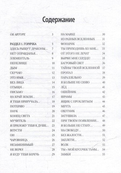 Фотография книги "В краю единорогов: стихотворения"