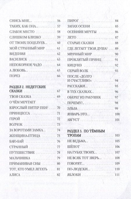 Фотография книги "В краю единорогов: стихотворения"