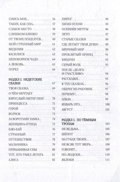 Фотография книги "В краю единорогов: стихотворения"