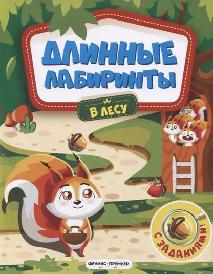 Обложка книги "В лесу. Книжка-гармошка"