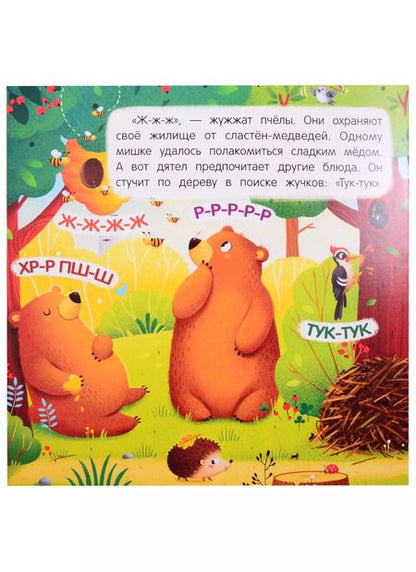 Фотография книги "В лесу. Книжка-гармошка"