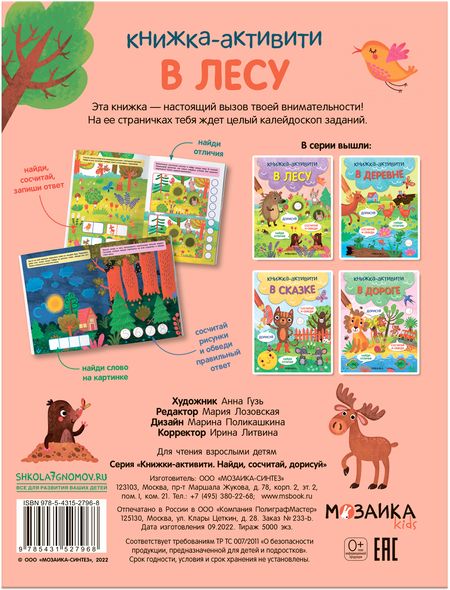 Фотография книги "В лесу. Книжки-активити"