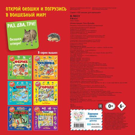 Фотография книги "В лесу. Виммельбух"
