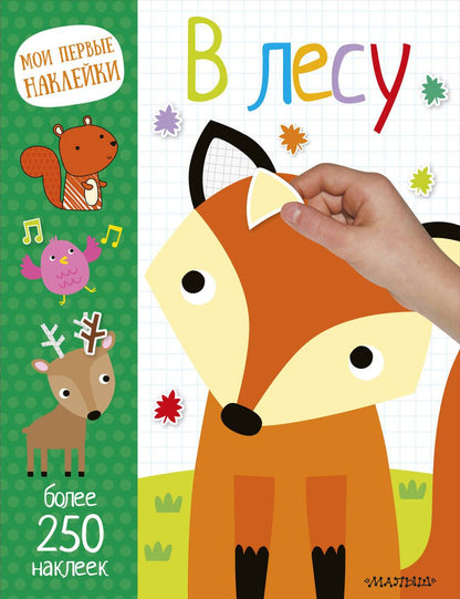 Обложка книги "В лесу"