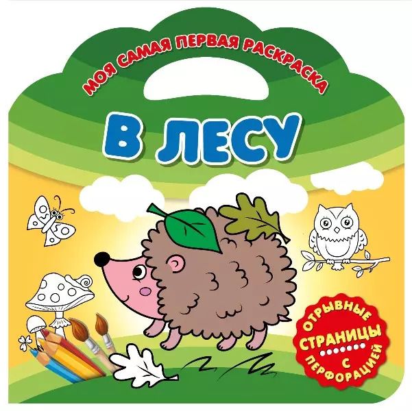 Обложка книги "В лесу"