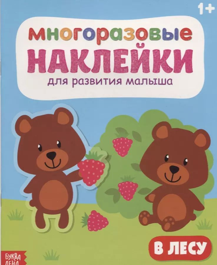 Обложка книги "В лесу"