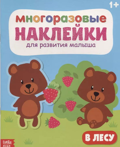Обложка книги "В лесу"