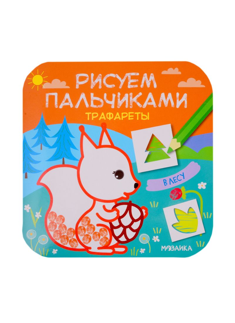 Обложка книги "В лесу"