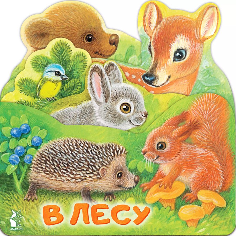 Обложка книги "В лесу"