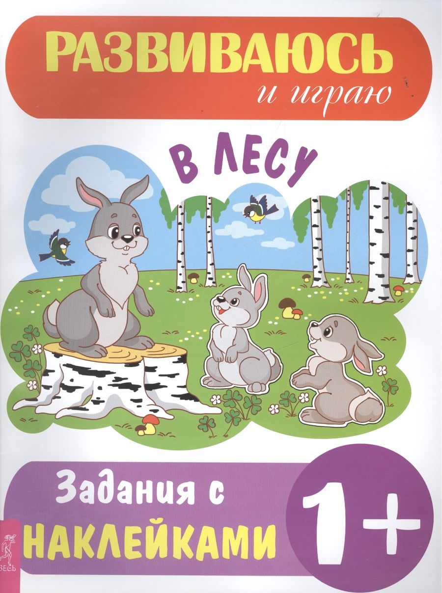 Обложка книги "В лесу"