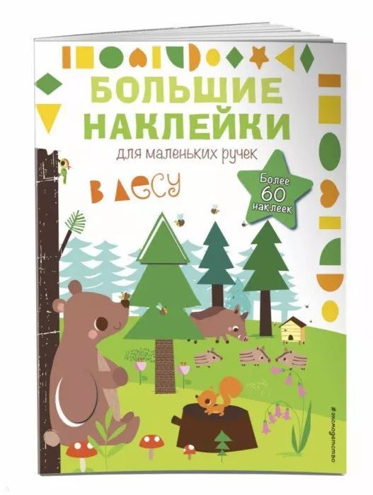 Обложка книги "В лесу"