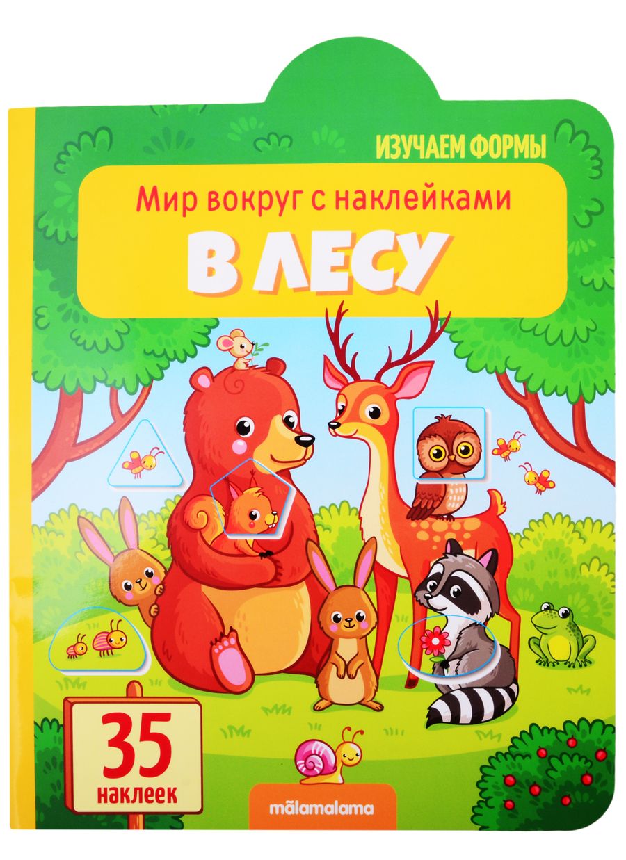 Обложка книги "В лесу"