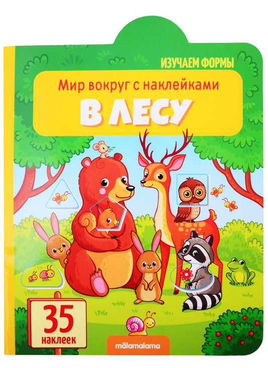Обложка книги "В лесу"