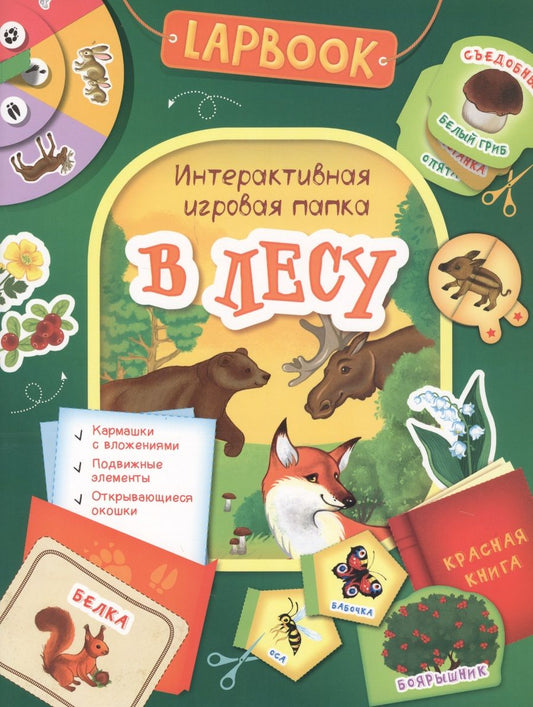 Обложка книги "В лесу"