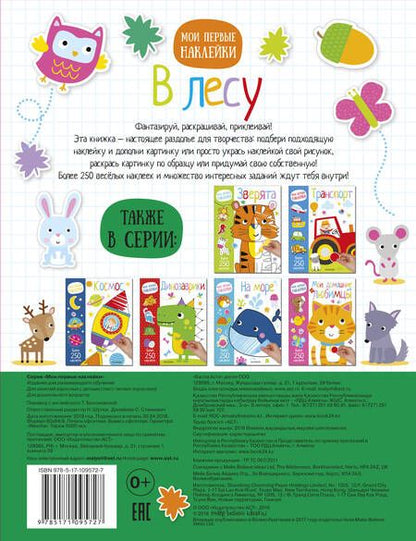 Фотография книги "В лесу"