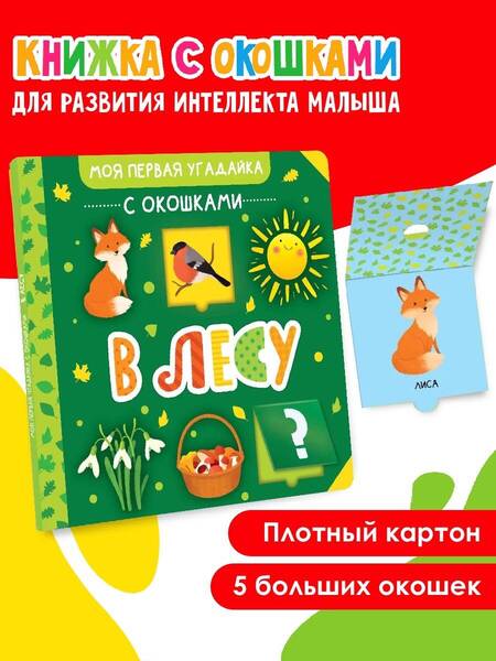 Фотография книги "В лесу"