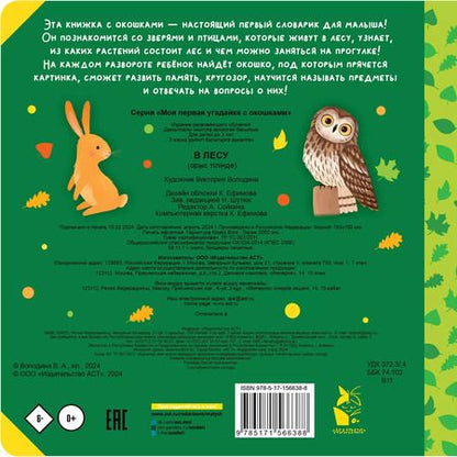 Фотография книги "В лесу"