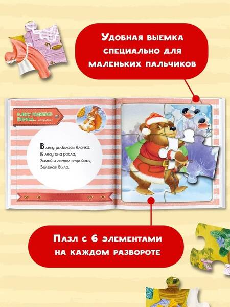 Фотография книги "В лесу родилась ёлочка"