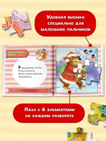 Фотография книги "В лесу родилась ёлочка"